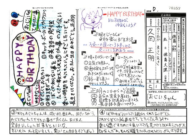 銅賞　徳島県　徳島文理小学校　5年　久岡　正明