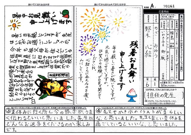 銅賞　福島県　いわき市立御厩小学校　6年　野木　心結