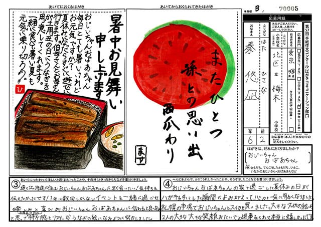 銅賞　東京都　北区立梅木小学校　6年　秦　悠凪