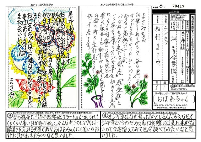 銅賞　兵庫県　百合学院小学校　6年　西村　まさみ