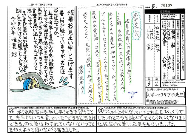 銅賞　福岡県　久留米市立合川小学校　6年　山根　彩