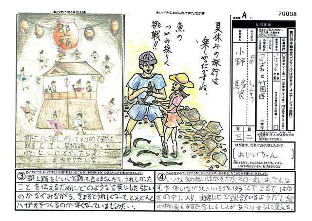 佳作　茨城県　つくば市立竹園西小学校　5年　小野　駿資