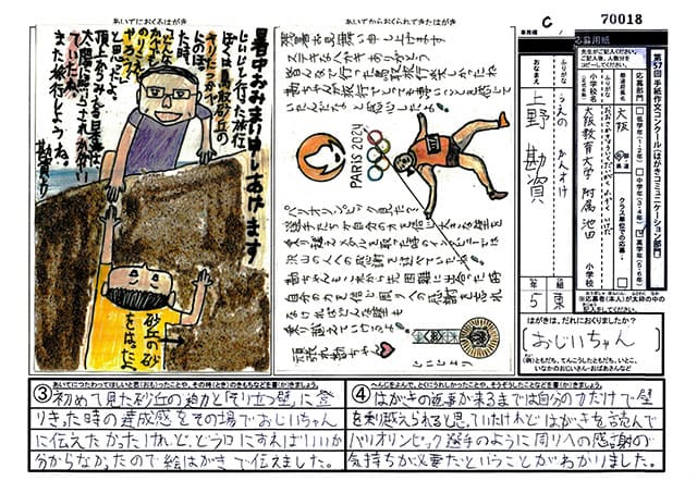 佳作　大阪府　大阪教育大学附属池田小学校　5年　上野　勘資