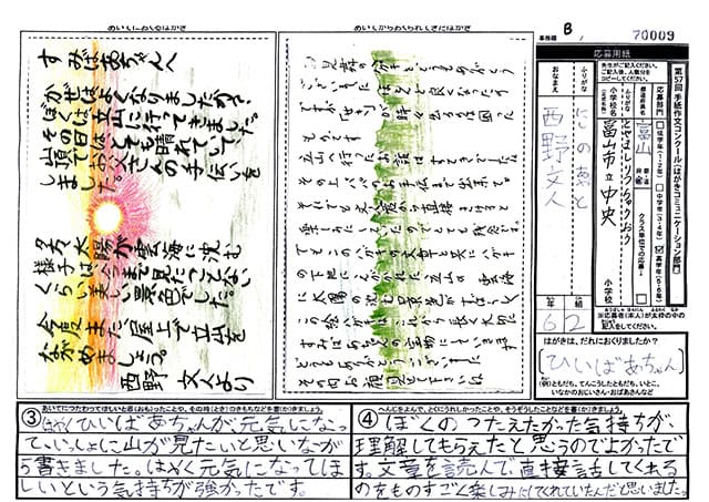 佳作　富山県　富山市立中央小学校　6年　西野　文人
