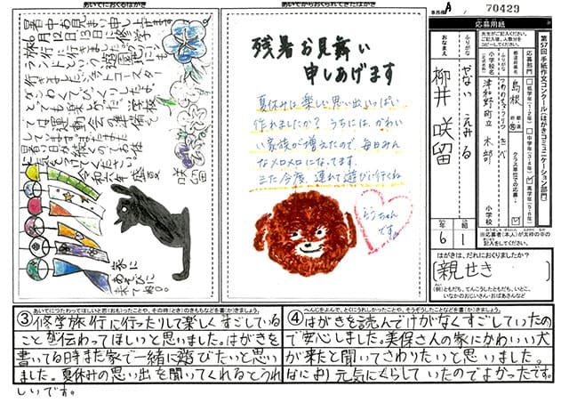 佳作　島根県　津和野町立木部小学校　6年　柳井　咲留