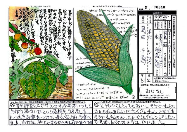 佳作　徳島県　徳島文理小学校　6年　島田　千尋