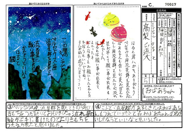 審査員特別賞　静岡県　静岡市立森下小学校　5年　髙梨　遥大