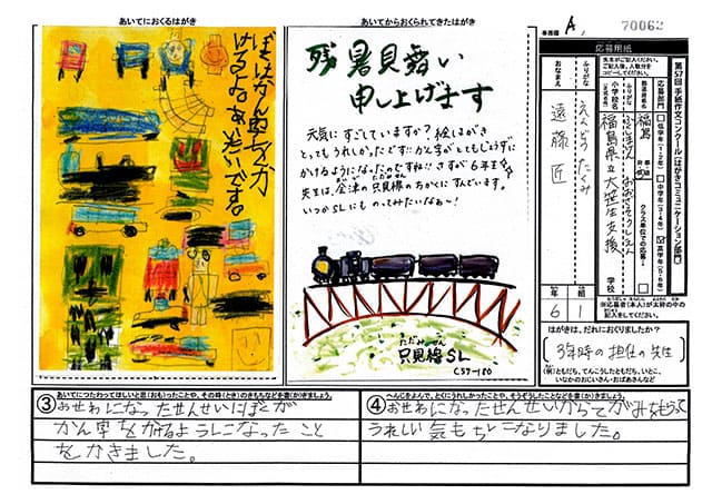 審査員特別賞　福島県　福島県立大笹生支援学校　6年　遠藤　匠