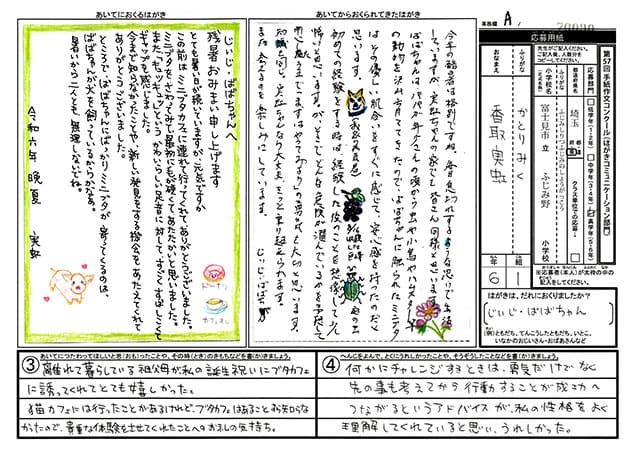 金賞　埼玉県　富士見市立ふじみ野小学校　6年　香取　実虹