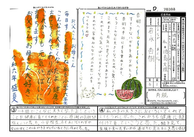 審査員特別賞　徳島県　徳島文理小学校　6年　岩永　杏樹