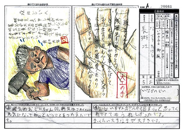 銀賞　福島県　いわき市立御厩小学校　5年　長郷　壮