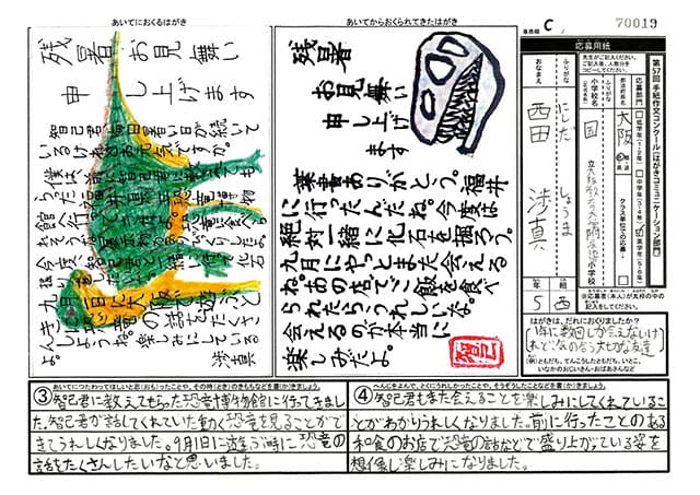 銀賞　大阪府　大阪教育大学附属池田小学校　5年　西田　渉真