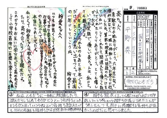 銀賞　富山県　富山大学教育学部附属小学校　6年　平野　奏