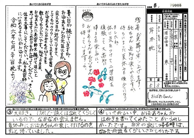 銅賞　千葉県　浦安市立東小学校　5年　岸本　純