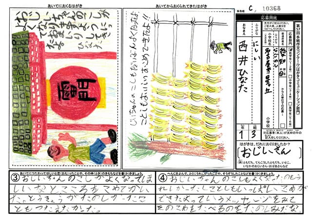 銅賞　愛知県　名古屋市立星ケ丘小学校　１年　西井　陽咲