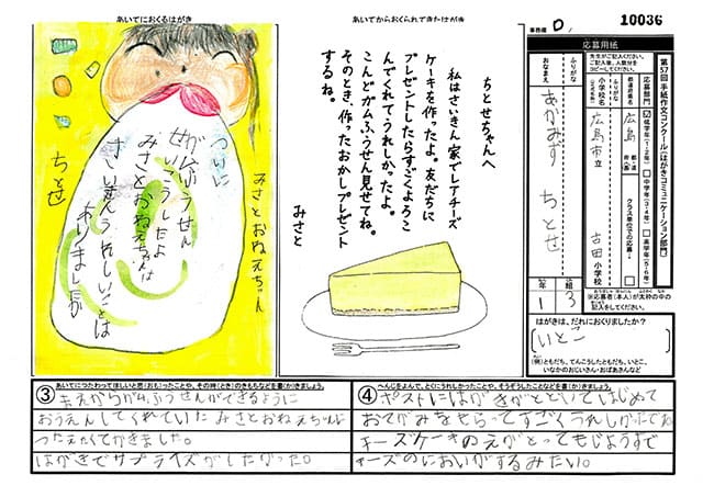 銅賞　広島県　広島市立古田小学校　１年　赤水　千歳