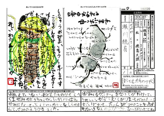 銅賞　徳島県　徳島文理小学校　１年　瀬川　統有