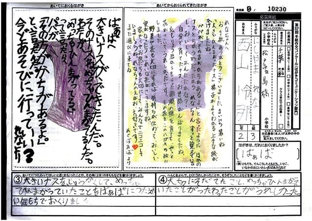 銅賞　千葉県　松戸市立馬橋小学校　２年　西山　怜那