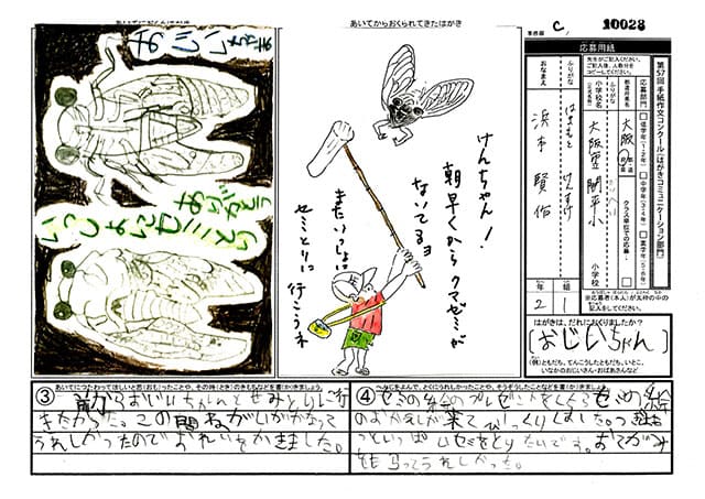 銅賞　大阪府　大阪市立開平小学校　２年　浜本　賢佑