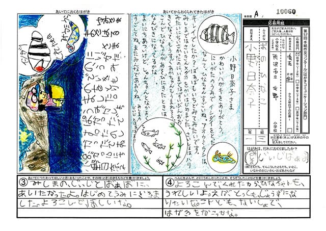 佳作　埼玉県　所沢市立北野小学校　１年　小野　日奈子