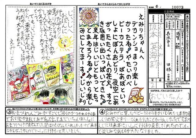 日本郵便賞　滋賀県　長浜市立田根小学校　２年　坂本　英海莉