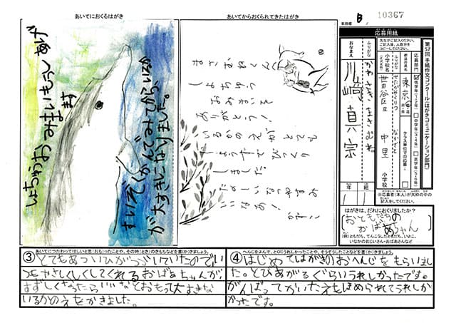 佳作　東京都　世田谷区立中里小学校　１年　川﨑　真宗