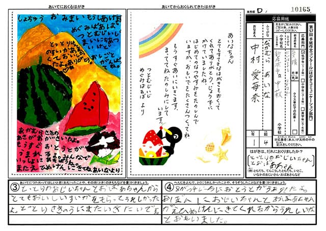 佳作　愛媛県　新居浜市立中萩小学校　１年　中村　愛苺奈