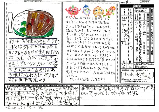 佳作　東京都　北区立滝野川第三小学校　２年　田中　俊光