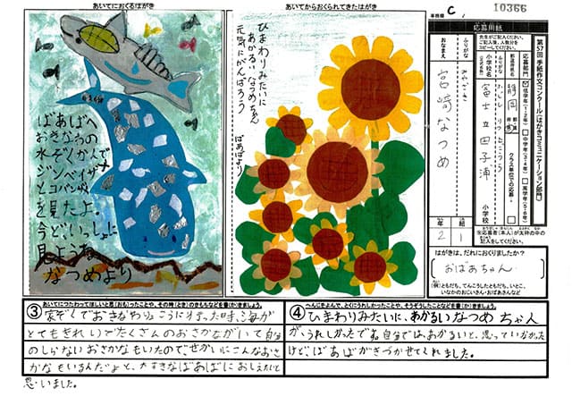 佳作　静岡県　富士市立田子浦小学校　２年　宮﨑　なつめ