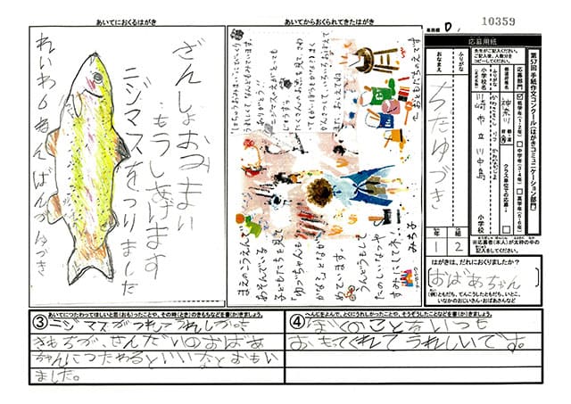 審査員特別賞　神奈川県　川崎市立川中島小学校　1年　千田　悠月