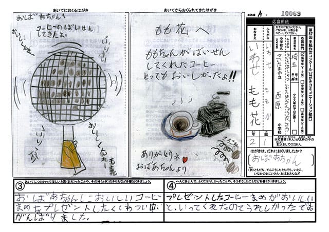 審査員特別賞　埼玉県　さいたま市立西原小学校　2年　岩瀬　もも花