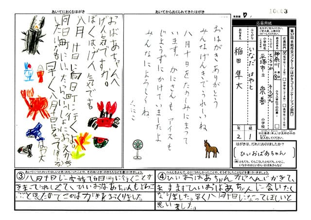 審査員特別賞　神奈川県　平塚市立崇善小学校　2年　稲田　隼大