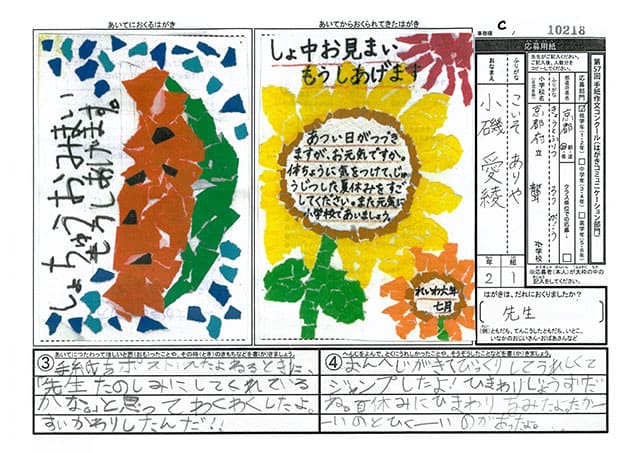 審査員特別賞　京都府　京都府立聾学校　2年　小磯　愛綾