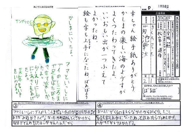 審査員特別賞　愛媛県　松山市立道後小学校　2年　菊池　幸汰