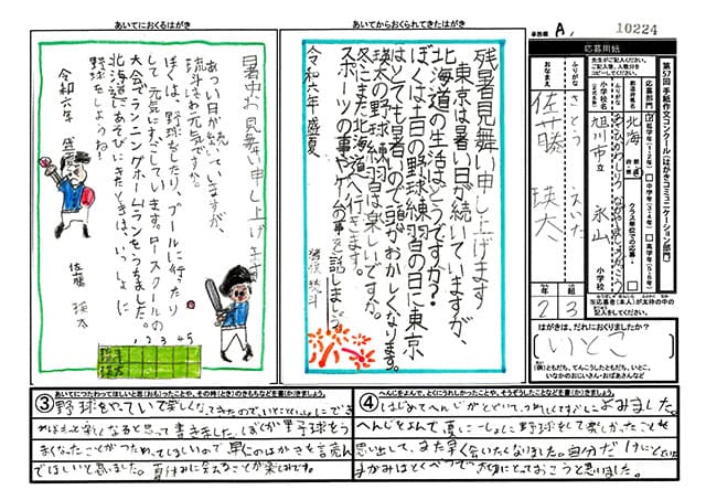 金賞　北海道　旭川市立永山小学校　２年　佐藤　瑛太