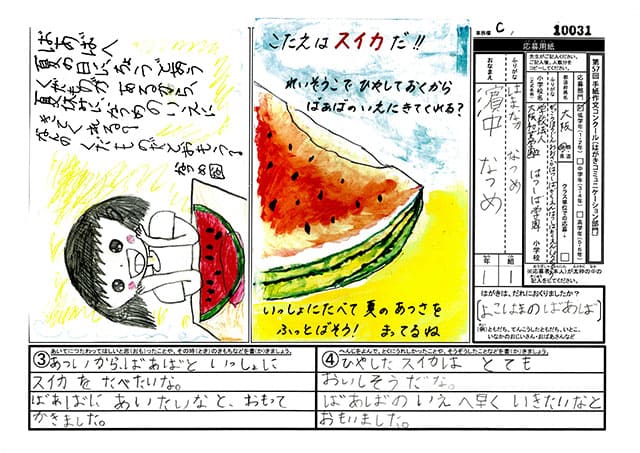 銀賞　大阪府　私立はつしば学園小学校　１年　濵中　なつめ