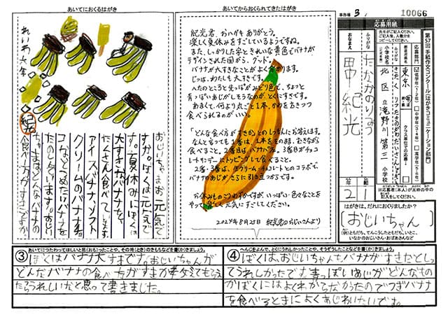 銀賞　東京都　北区立滝野川第三小学校　２年　田中　紀光