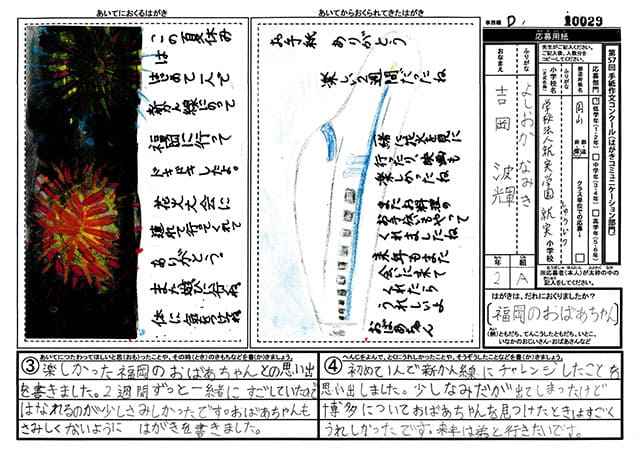 銀賞　岡山県　就実小学校　２年　吉岡　波輝